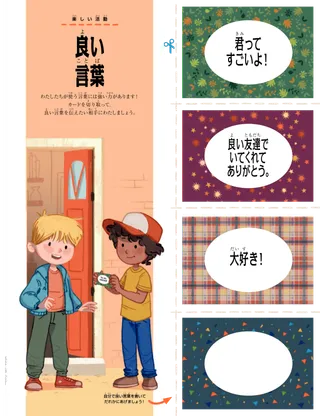 親切なメッセージが書かれたカード付きの活動ページ