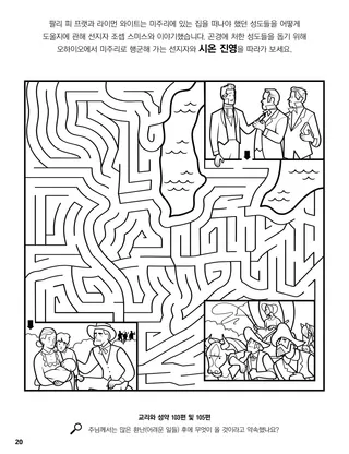 Zion’s Camp coloring page