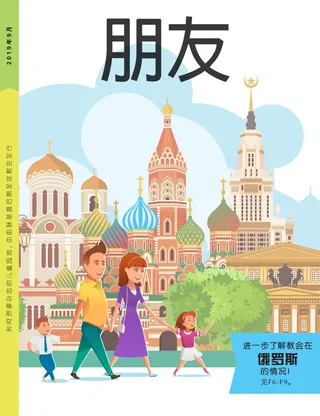 2019年9月朋友封面