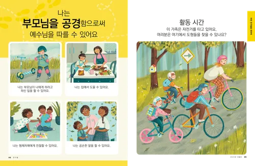 헬멧을 쓰고 스쿠터를 타는 어린이, 식사 준비를 돕는 어린이, 가족과 보드게임을 하는 어린이, 부모님과 함께 산책하는 어린이의 삽화가 포함된 페이지 PDF와 자전거를 타는 가족 그림에서 모양 찾기 활동
