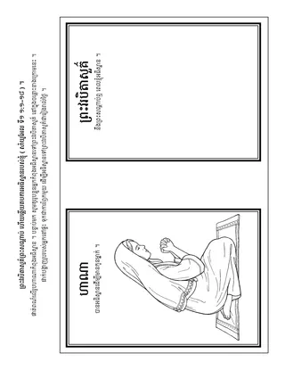 ទំព័រ​សកម្មភាព ៖ ព្រះវរបិតាសួគ៌​ព្រះ​សណ្ដាប់ ហើយ​ឆ្លើយតប​ការអធិស្ឋាន​របស់​ខ្ញុំ