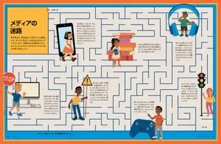 メディアの使用についてのヒントを紹介している迷路