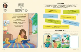 见证与摩尔门经