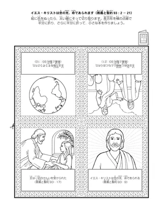 子供向けの活動ページ