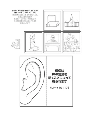 活動ページ—信仰は聞くことによってもたらされます