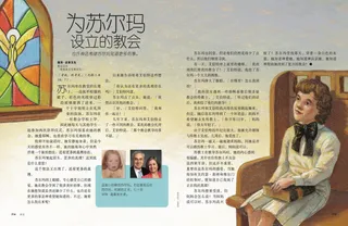 为苏尔玛设立的教会