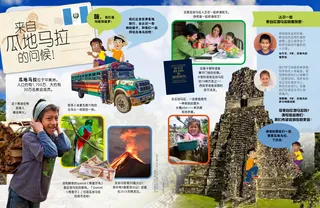 来自瓜地马拉的问候