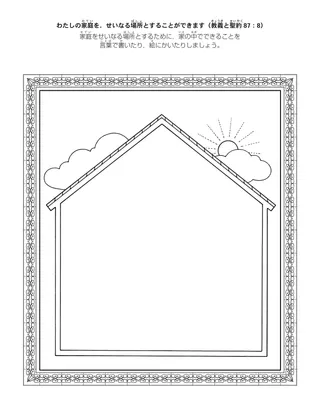 子供向けの活動ページ