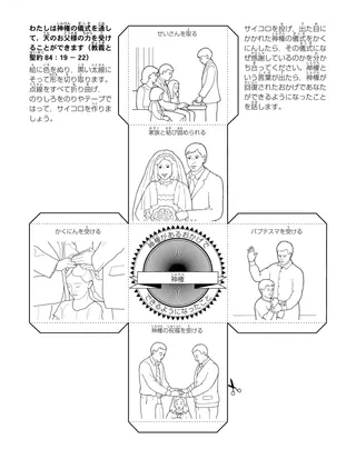 子供向けの活動ページ