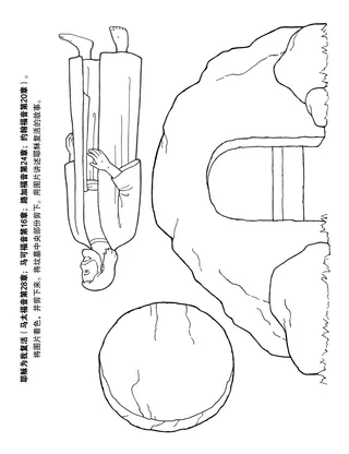 初级会活动页：耶稣为我复活