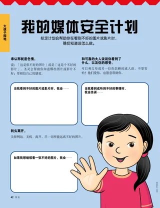 关于媒体安全的活动页