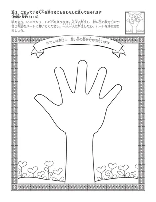 子供向けの活動ページ