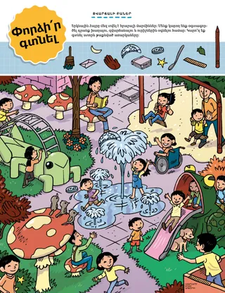 children playing at playground