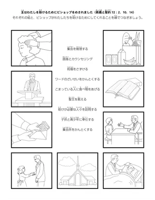 子供向けの活動ページ