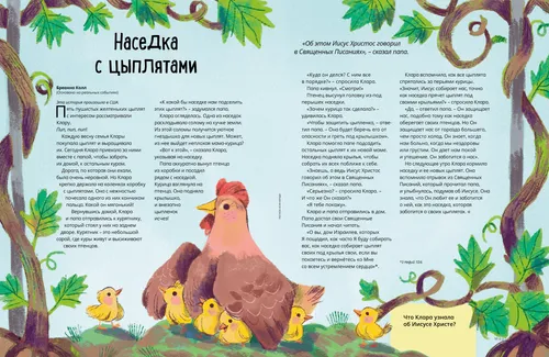 Страница в формате PDF с изображением наседки и ее цыплят