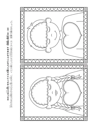 子供向けの活動ページ