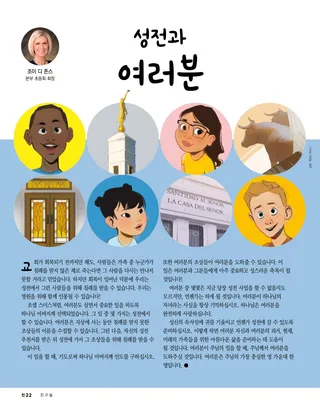 성전과 여러분