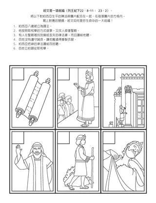 活動頁：經文是一項祝福