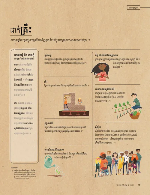 ដាក់​គ្រឹះ