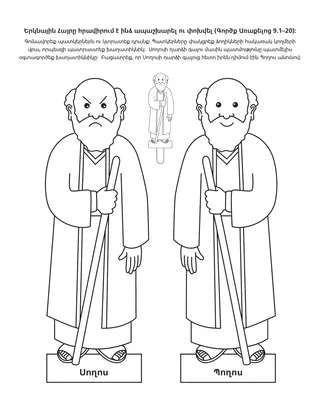 գործնական աշխատանքի էջ․ երբ ես սխալ եմ գործում, Երկնային Հայրը հրավիրում է ինձ փոխվել