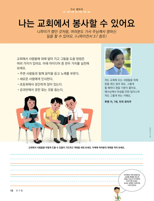 초등회에서 경전을 읽는 어린이들의 그림과 쓰기 활동을 위한 선이 있는 페이지 PDF