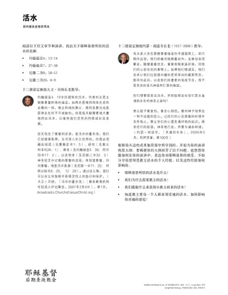 Living Water Handout