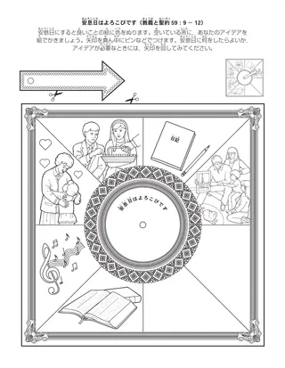 子供向けの活動ページ