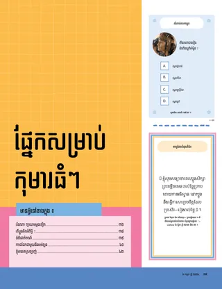 ដំណើររឿង​ជា PDF