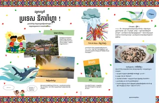 ដំណើររឿង​ជា PDF