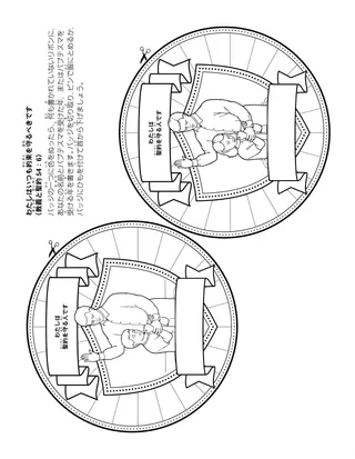 子供向けの活動ページ