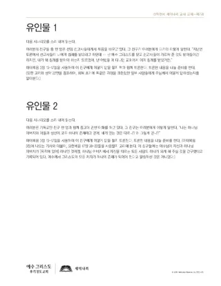 유인물, 시나리오