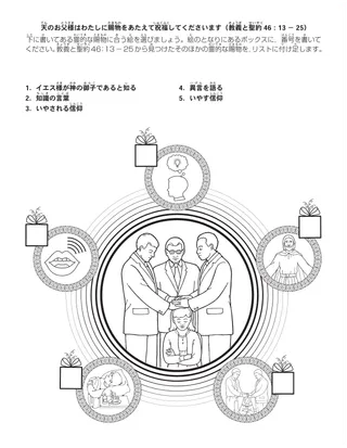 子供向けの活動ページ