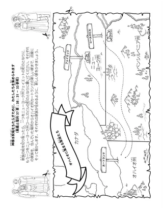 子供向けの活動ページ
