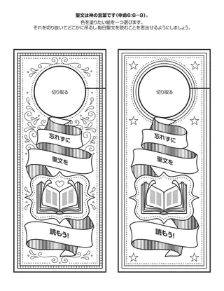 活動ページ：聖文は神の言葉です
