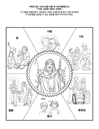 어린이를 위한 활동 그림
