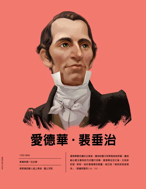 愛德華·裴垂治