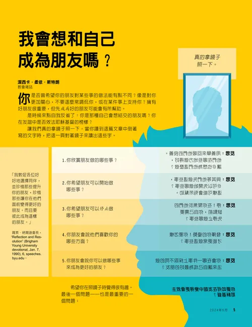 我會想和自己成為朋友嗎？