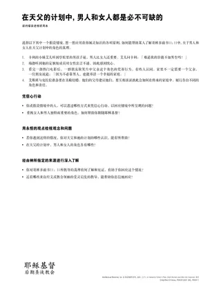 New Testament Seminary Teacher Manaul - 2023