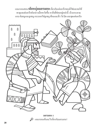Ammaron Taught Mormon about the Sacred Records coloring page