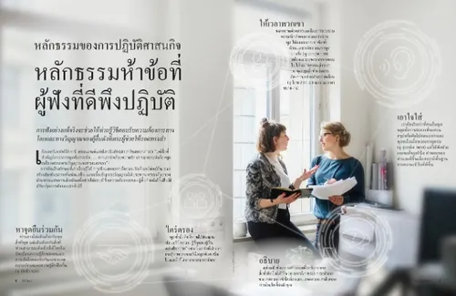 Five Things Good Listeners Do