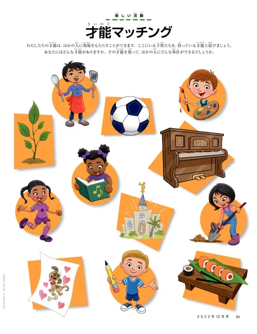 異なる才能を持つ子供たちの絵合わせゲームの活動PDF