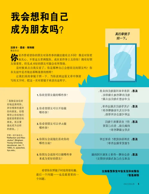 我会想和自己成为朋友吗？