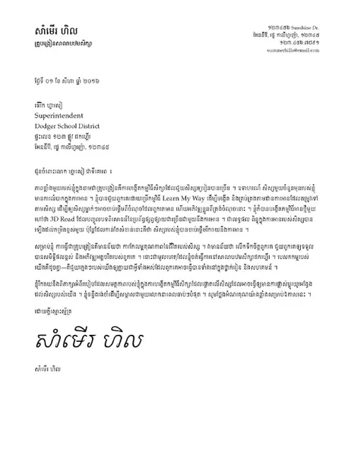 លិខិត​អម​ប្រវត្តិរូប​សង្ខេប​ការងារ​របស់ ហៀលស៍