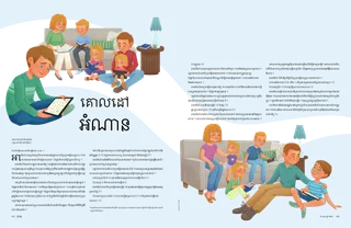 ដំណើររឿង​ជា PDF
