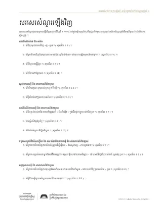 ឯកសារ​ចែកចាយ, សរសេរ​សំណួរ​ឡើងវិញ