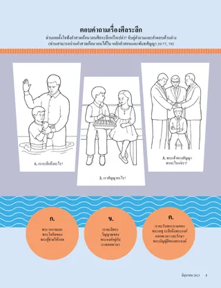 กิจกรรมจับคู่คำสวดอ้อนวอนศีลระลึก