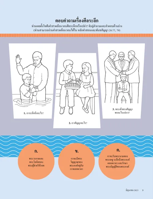 หน้ากิจกรรมของเด็กที่รับบัพติศมาและการยืนยัน และรับศีลระลึก