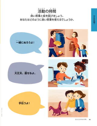 良い言葉を使うことに関するマッチングの活動