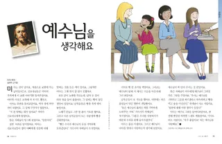 예수님을 생각해요