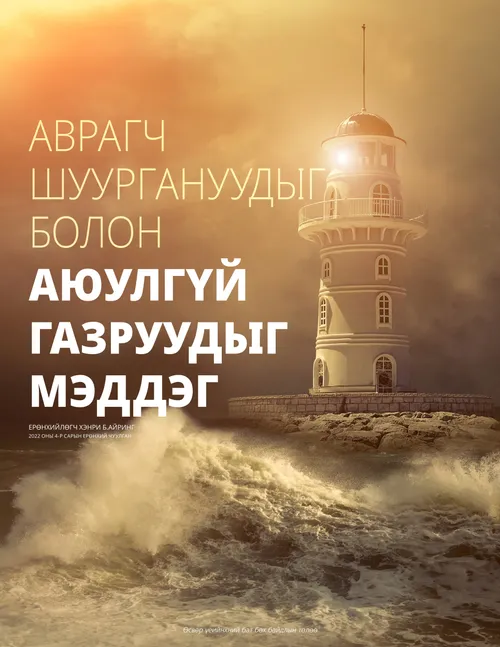 Гэрэлт цамхгийн зурагт хуудас